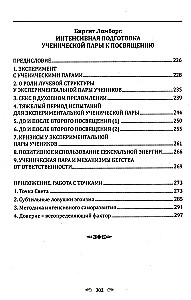 DŽUĀL KHUL. Vēstījumi dziedniekiem, psihologiem, pedagogiem