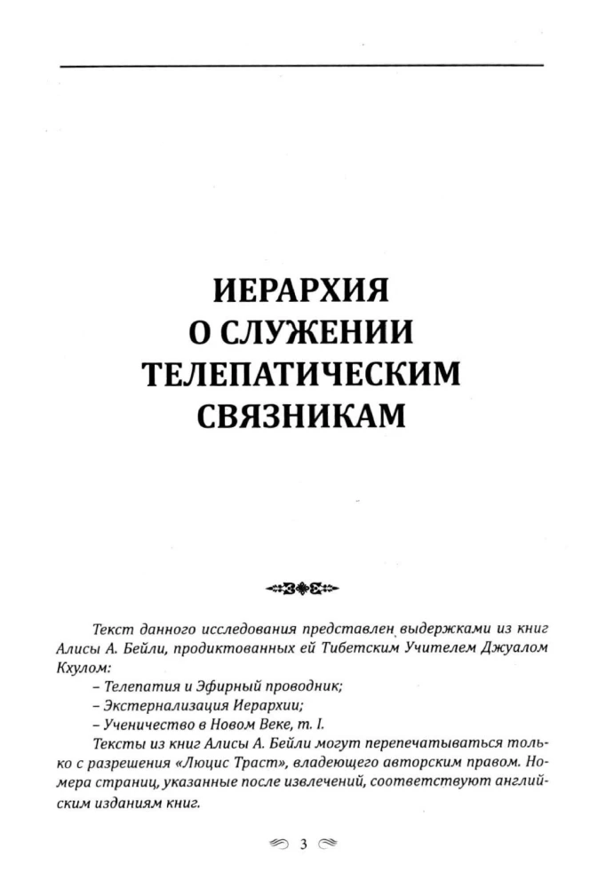 DŽUĀL KHUL. Vēstījumi dziedniekiem, psihologiem, pedagogiem