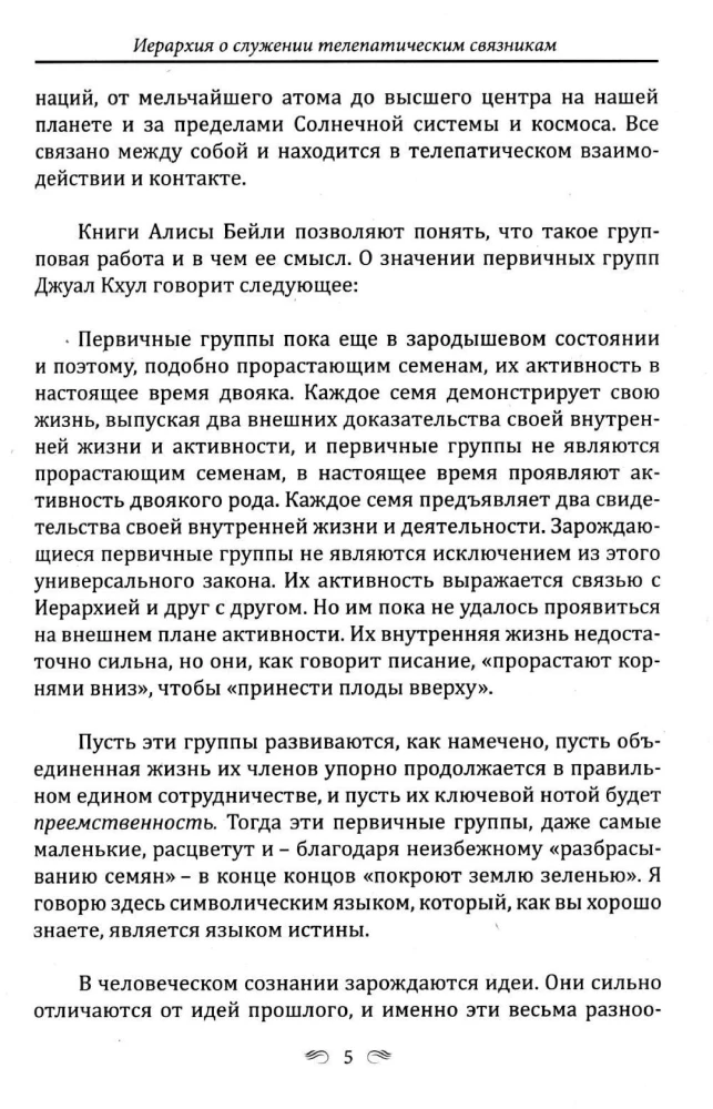 DŽUĀL KHUL. Vēstījumi dziedniekiem, psihologiem, pedagogiem