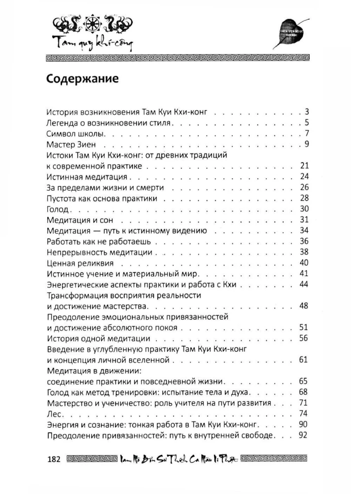 Дзен - это свобода, счастье, процветание