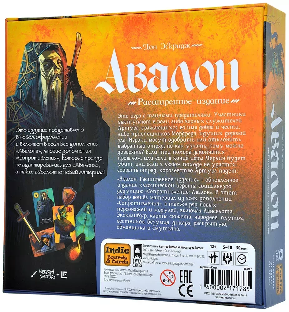 Настольная игра - Авалон. Расширенное издание