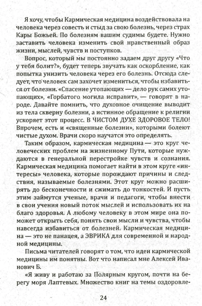 Душа и карма. Формула души и генетика духа. Канон искусства лечения души