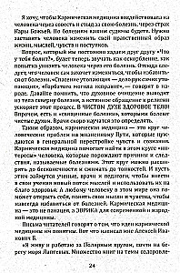 Душа и карма. Формула души и генетика духа. Канон искусства лечения души