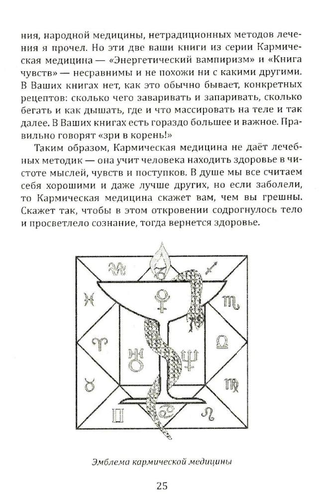 Душа и карма. Формула души и генетика духа. Канон искусства лечения души