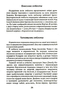 Душа и карма. Формула души и генетика духа. Канон искусства лечения души