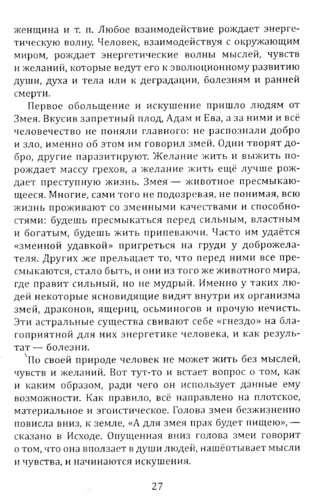 Душа и карма. Формула души и генетика духа. Канон искусства лечения души