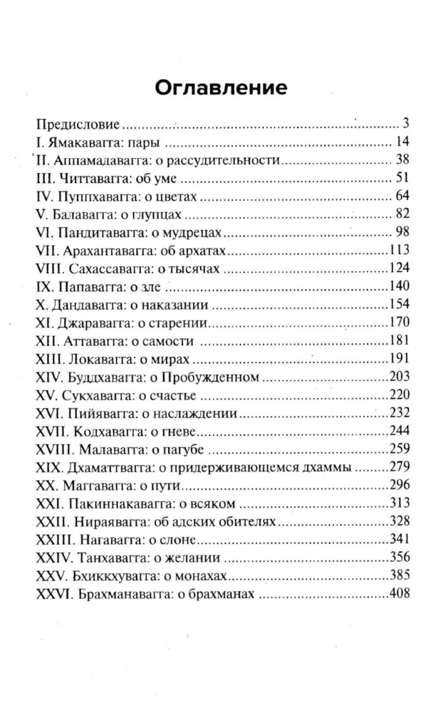 Дхаммапада