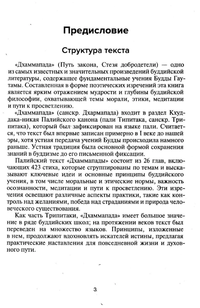 Дхаммапада