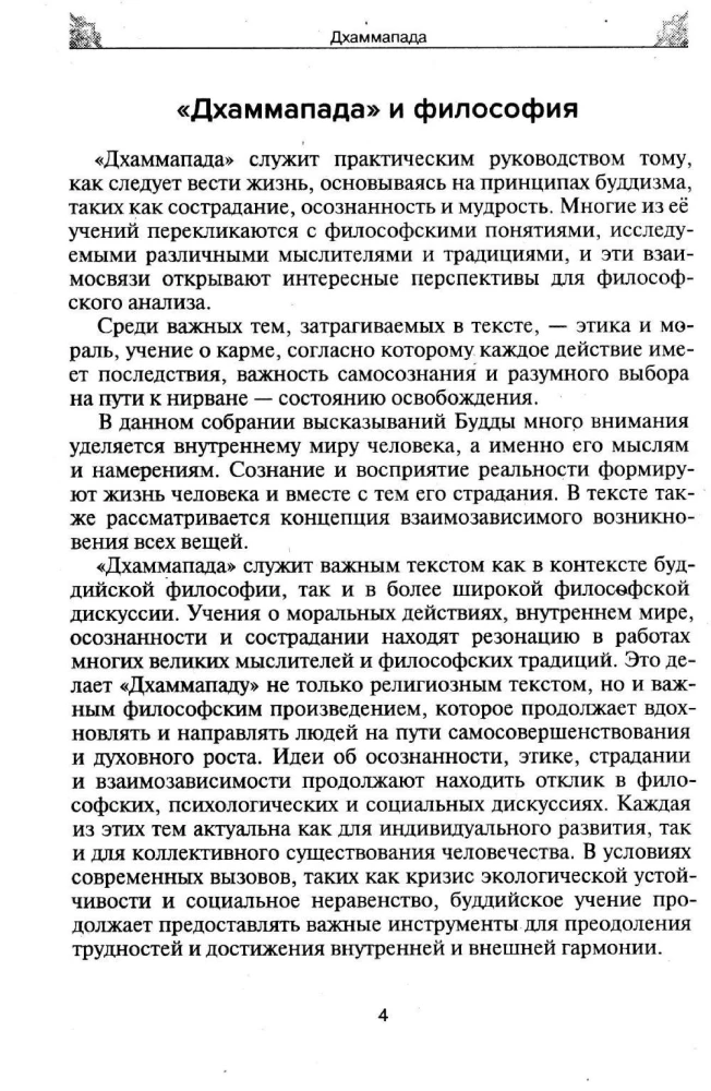 Дхаммапада