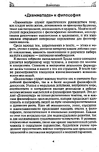 Дхаммапада