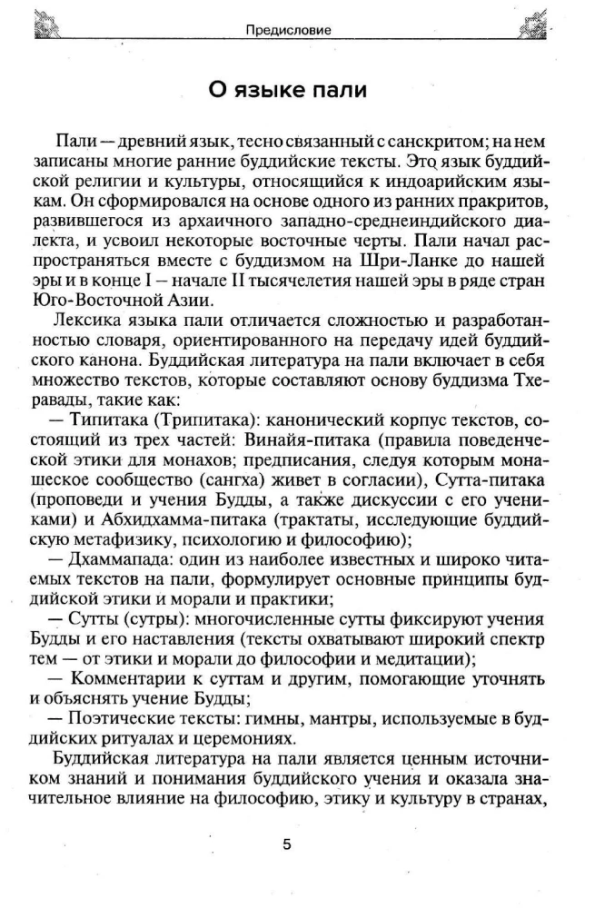 Дхаммапада