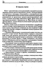 Дхаммапада