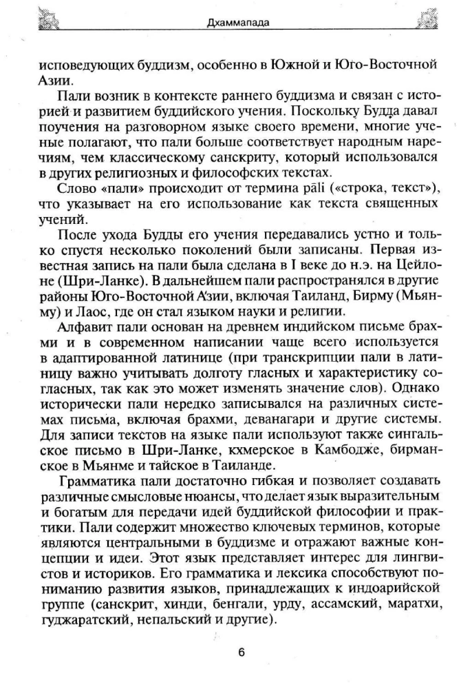 Дхаммапада
