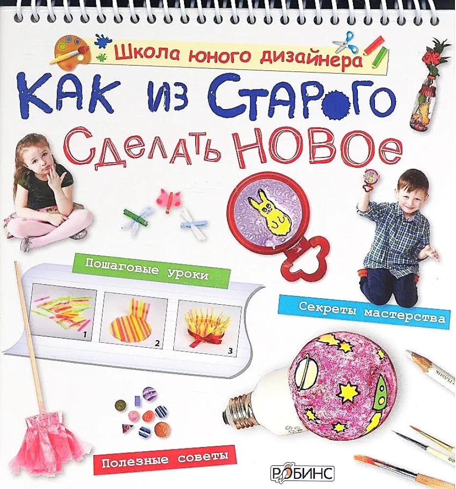 Kā no vecā izveidot jauno. Soli pa solim mācības