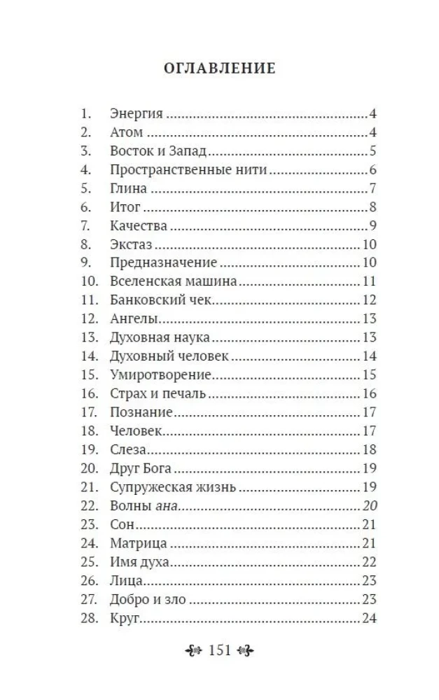 Реальность невидимого мира. Прошлое, настоящее и будущее