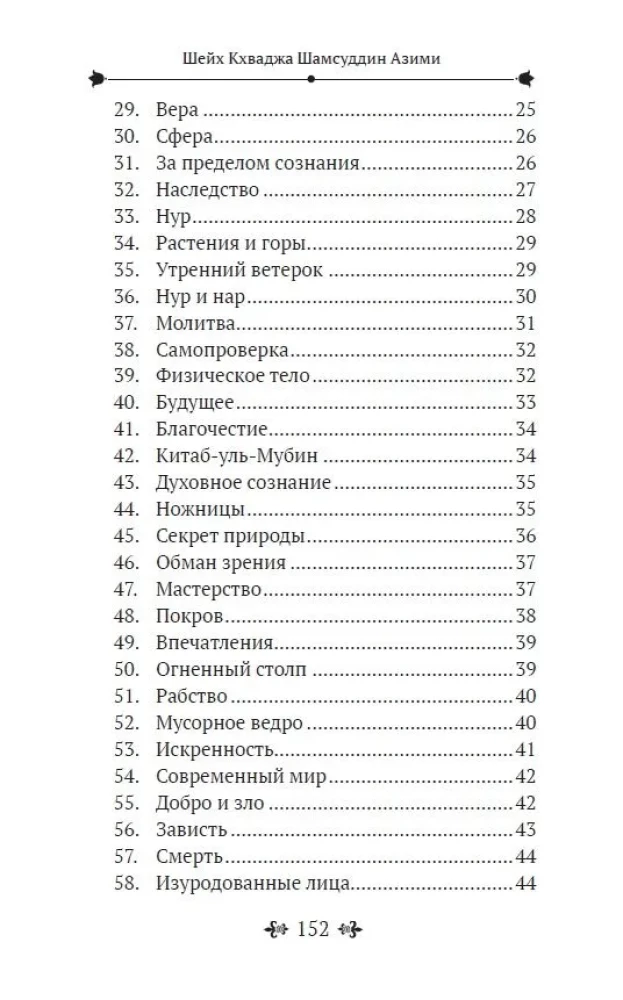 Реальность невидимого мира. Прошлое, настоящее и будущее