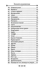 Реальность невидимого мира. Прошлое, настоящее и будущее