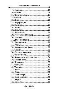 Реальность невидимого мира. Прошлое, настоящее и будущее