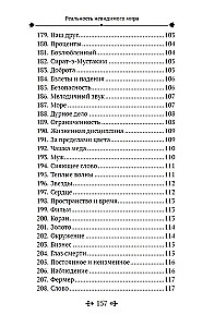 Реальность невидимого мира. Прошлое, настоящее и будущее