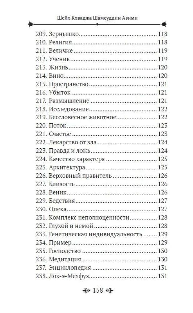 Реальность невидимого мира. Прошлое, настоящее и будущее