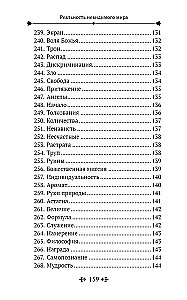 Реальность невидимого мира. Прошлое, настоящее и будущее