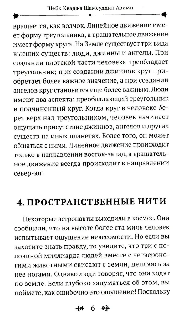 Реальность невидимого мира. Прошлое, настоящее и будущее