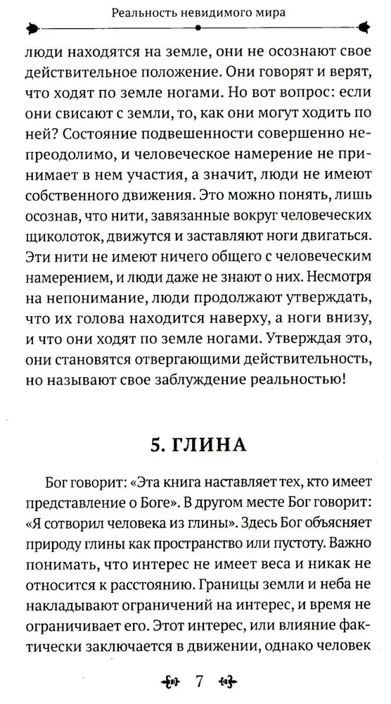 Реальность невидимого мира. Прошлое, настоящее и будущее