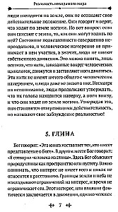 Реальность невидимого мира. Прошлое, настоящее и будущее