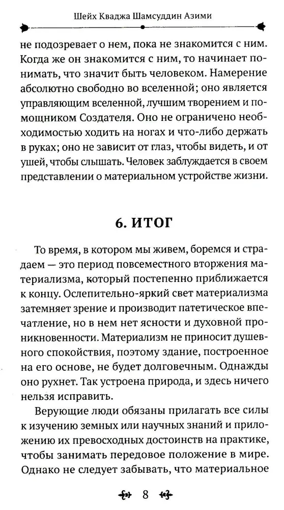 Реальность невидимого мира. Прошлое, настоящее и будущее