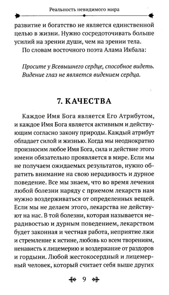 Реальность невидимого мира. Прошлое, настоящее и будущее