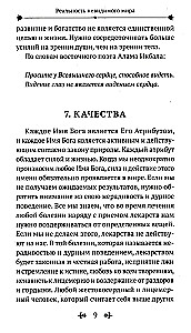 Реальность невидимого мира. Прошлое, настоящее и будущее