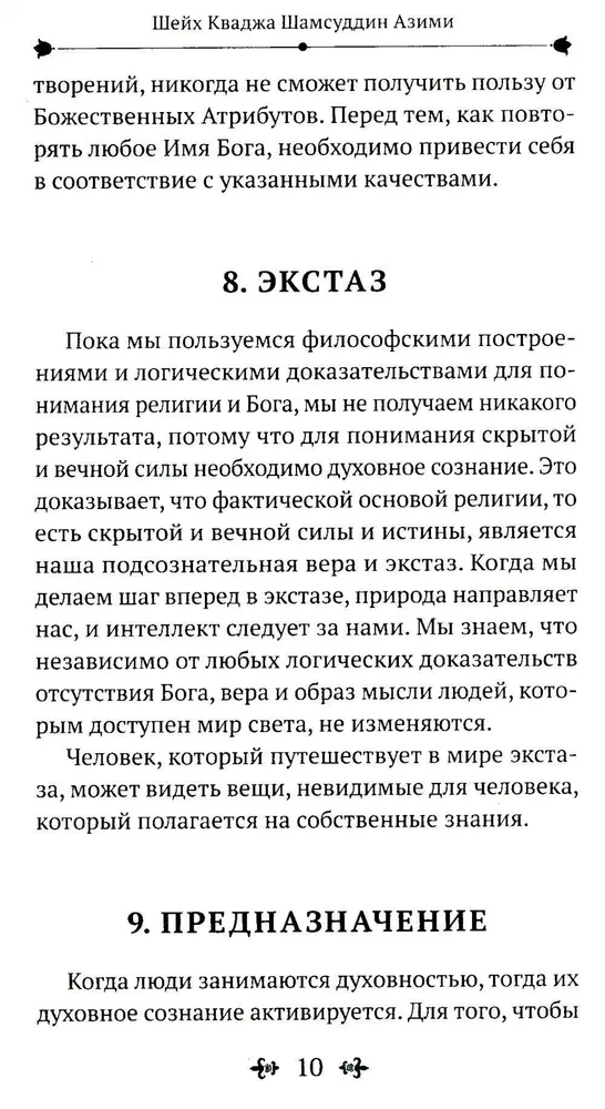 Реальность невидимого мира. Прошлое, настоящее и будущее