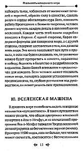 Реальность невидимого мира. Прошлое, настоящее и будущее