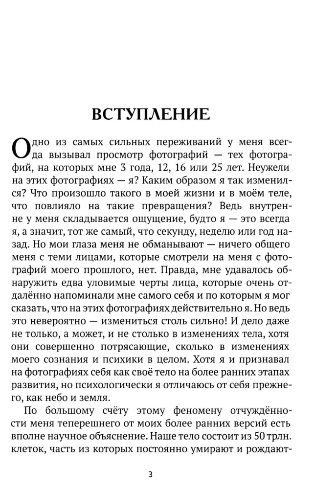 Третья жизнь. Как обрести духовную зрелость и стать по-настоящему счастливым