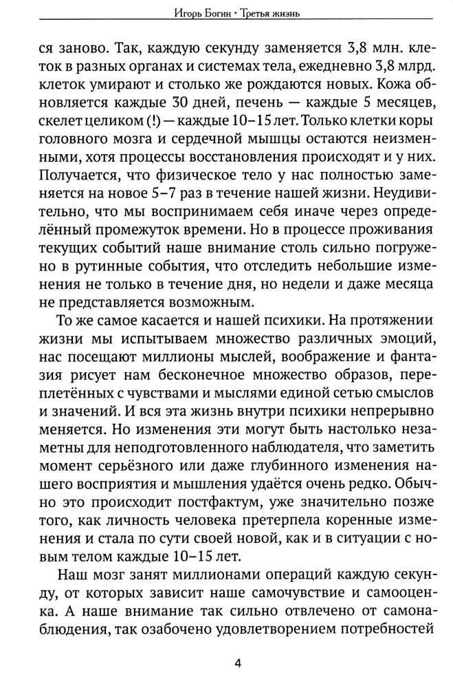 Третья жизнь. Как обрести духовную зрелость и стать по-настоящему счастливым