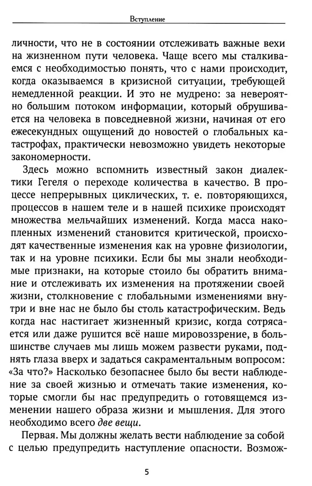 Третья жизнь. Как обрести духовную зрелость и стать по-настоящему счастливым