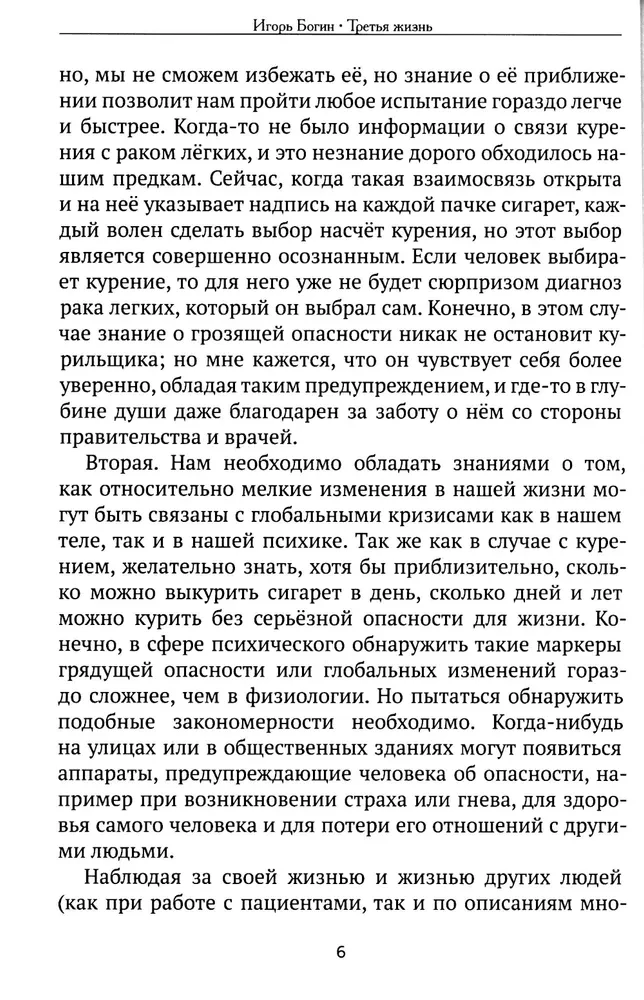Третья жизнь. Как обрести духовную зрелость и стать по-настоящему счастливым