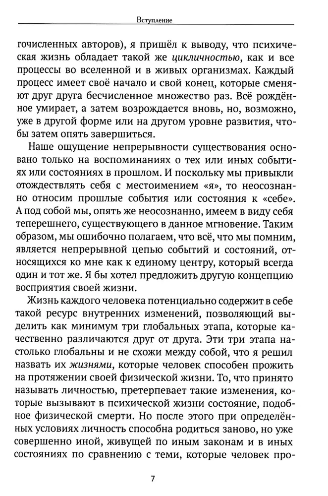 Третья жизнь. Как обрести духовную зрелость и стать по-настоящему счастливым