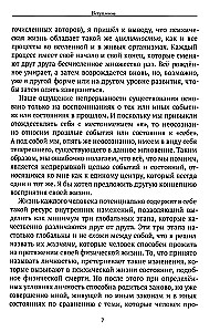 Третья жизнь. Как обрести духовную зрелость и стать по-настоящему счастливым