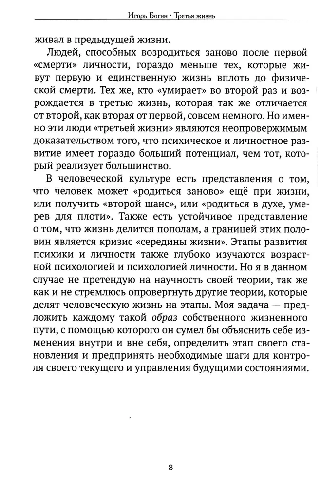Третья жизнь. Как обрести духовную зрелость и стать по-настоящему счастливым
