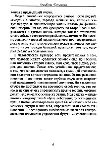 Третья жизнь. Как обрести духовную зрелость и стать по-настоящему счастливым