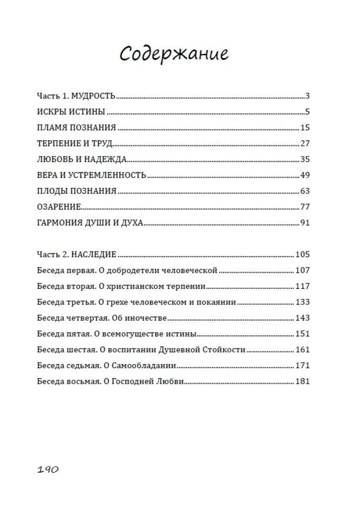 Жемчужины мудрости
