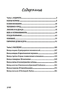 Жемчужины мудрости
