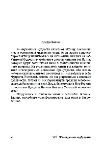 Жемчужины мудрости