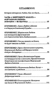 Женщина, Жрица, Богиня - Пробуждение. Книга 3. Том 2. Активизация Света Космической Женственности