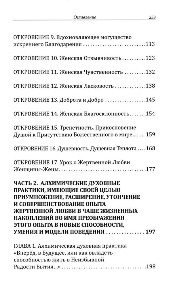 Женщина, Жрица, Богиня - Пробуждение. Книга 3. Том 2. Активизация Света Космической Женственности