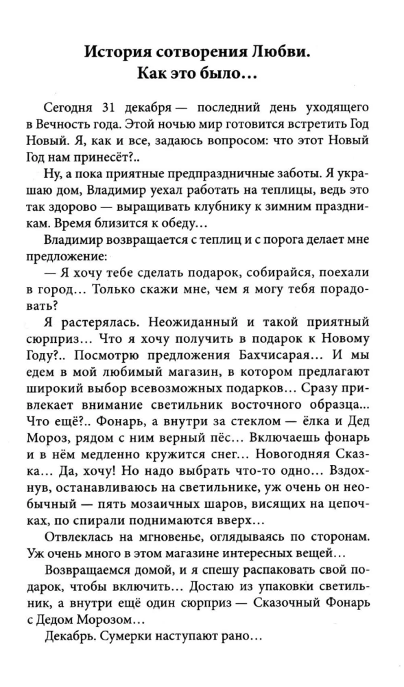 Женщина, Жрица, Богиня - Пробуждение. Книга 3. Том 2. Активизация Света Космической Женственности