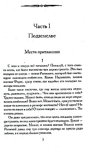 Закладной камень. Роман