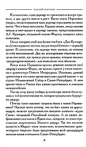 Закладной камень. Роман