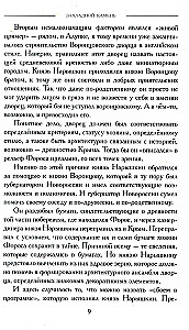 Закладной камень. Роман